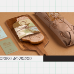 'პური გულიანის' რებრენდინგი - თაკო ნანსყანის ფინალური პროექტი