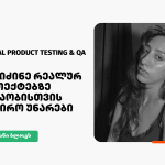 Digital Product Testing & QA: ეთერ გელაშვილი კურსის შესახებ