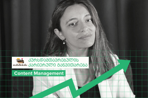 Content Management-ის კურსდამთავრებული