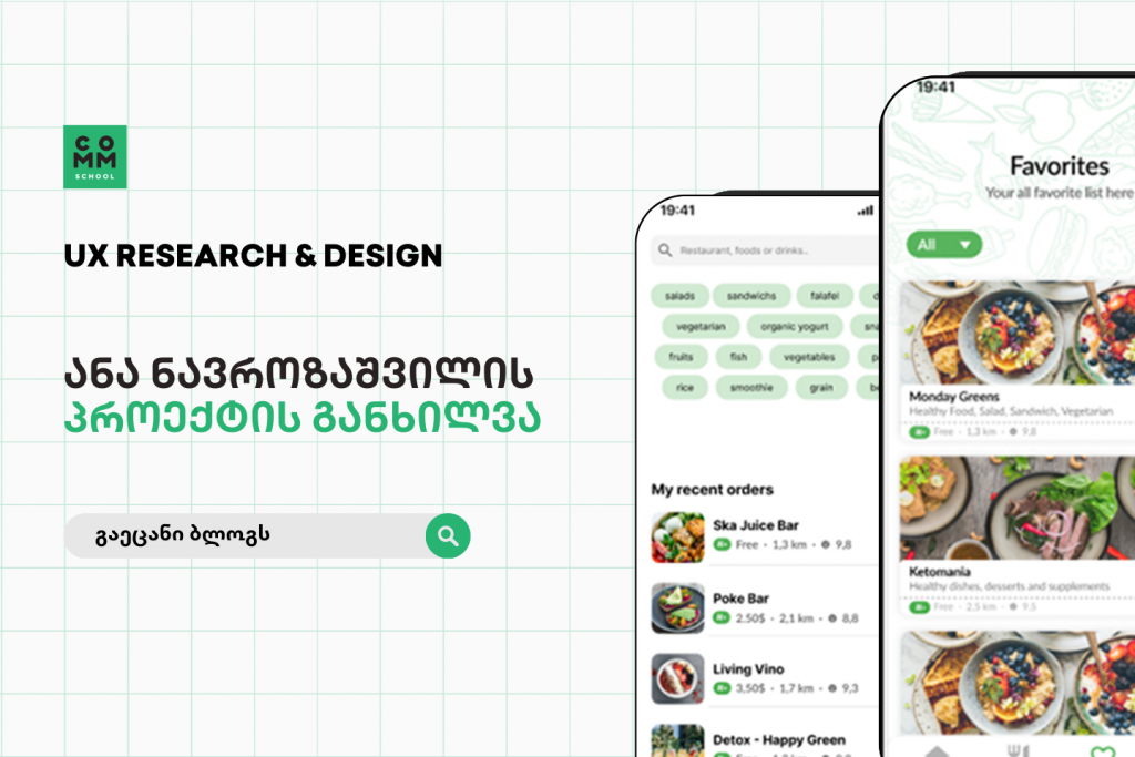 ux research & Design ana navrozashvili case study