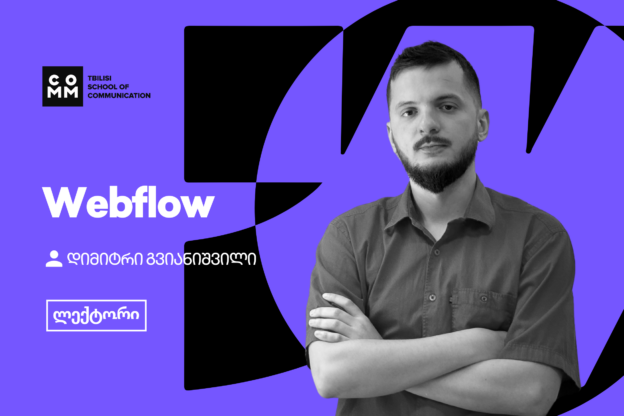 გაიცანი Webflow-ს კურსის ლექტორი, დიმიტრი გვიანიშვილი