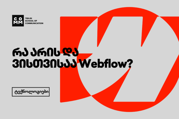 რა არის და ვისთვისაა Webflow?