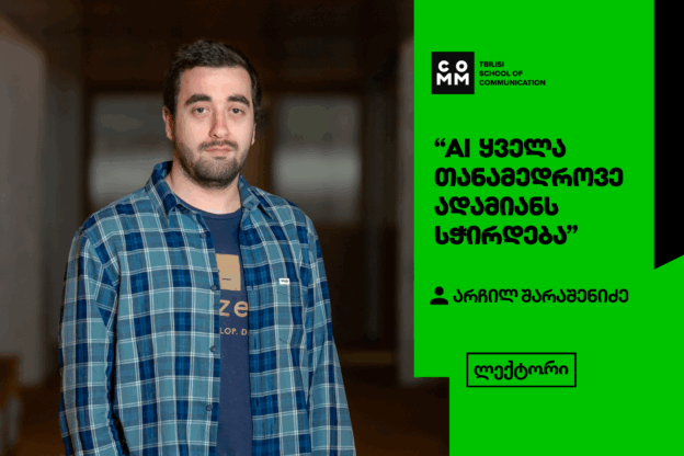 გაიცანი AI Essentials-ის ლექტორი: არჩილ შარაშენიძე