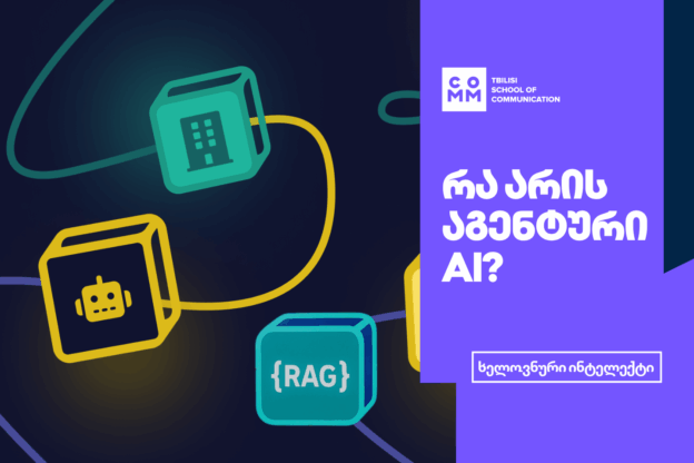 გაიგე მეტი აგენტური AI-ს შესახებ