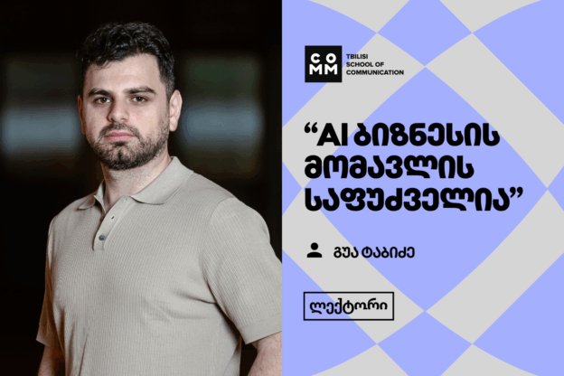 გაიცანი AI in Business Development-ის კურსის ლექტორი: გუა ტაბიძე