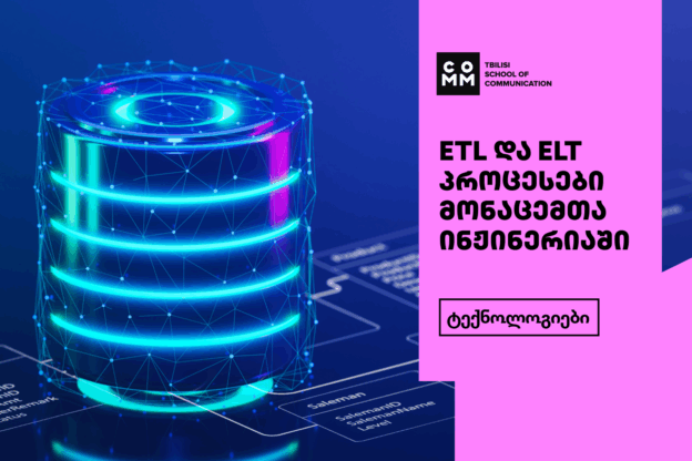 ETL და ELT პროცესები - რა განსხვავებაა მათ შორის და რა უნდა იცოდეს დამწყებმა ინჟინერმა