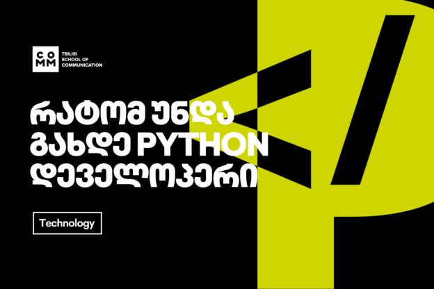 გაიგე მეტი თუ რატომ უნდა ისწავლო PYTHON