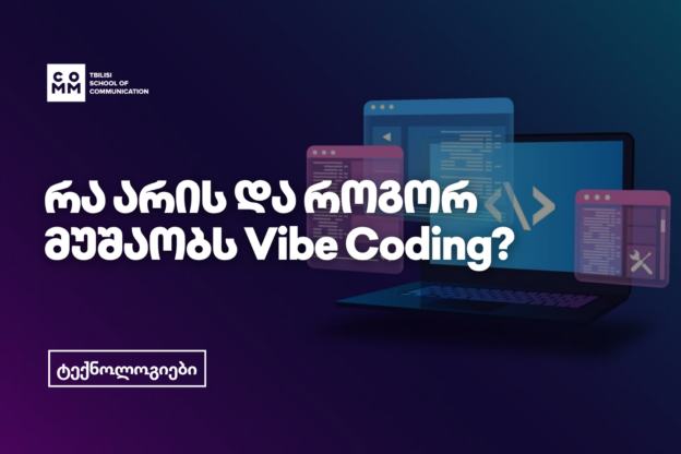 გაიგე მეტი Vibe Coding-ის შესახებ