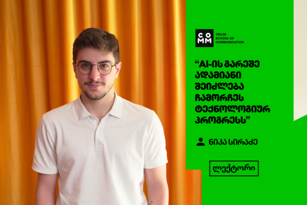 გაიცანი აგენტური ინჟინერიის კურსის ლექტორი - ნიკა სირაძე